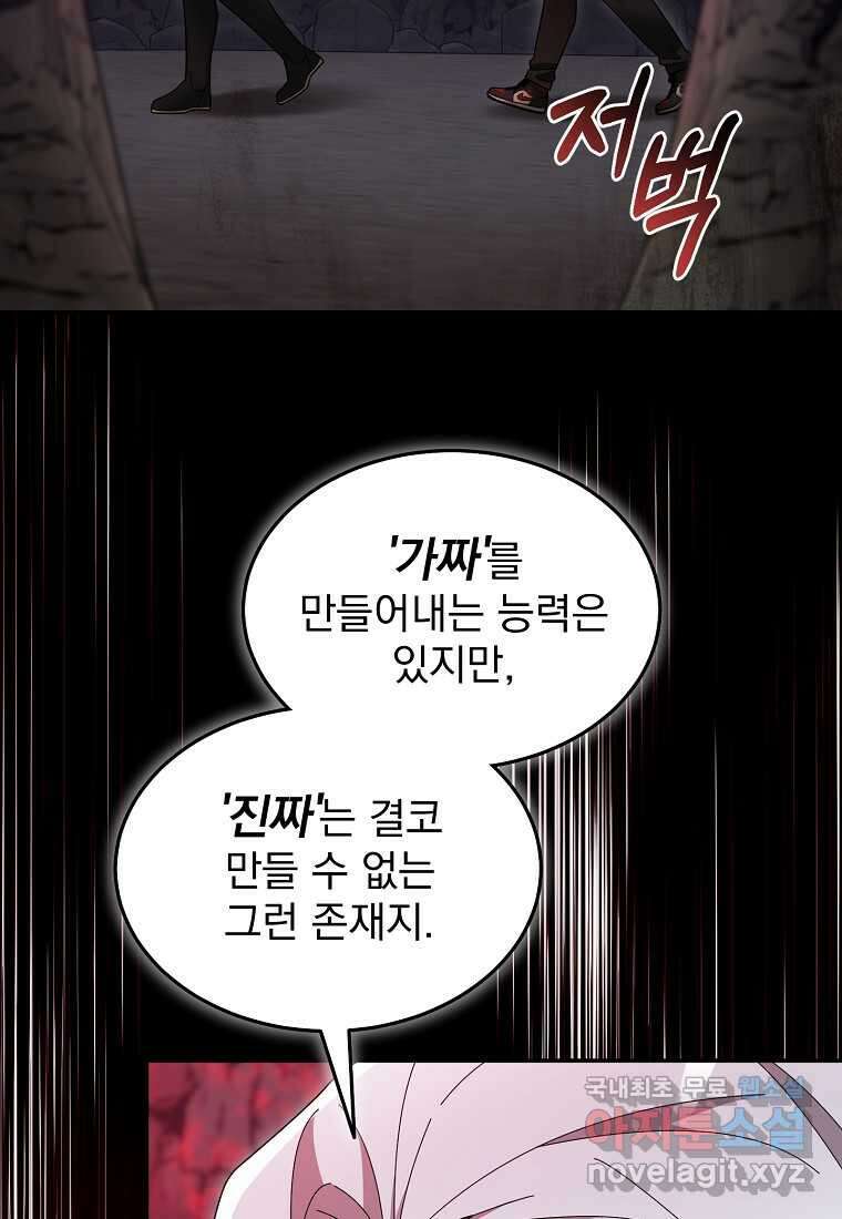 뉴비가 너무 강함 101화 33