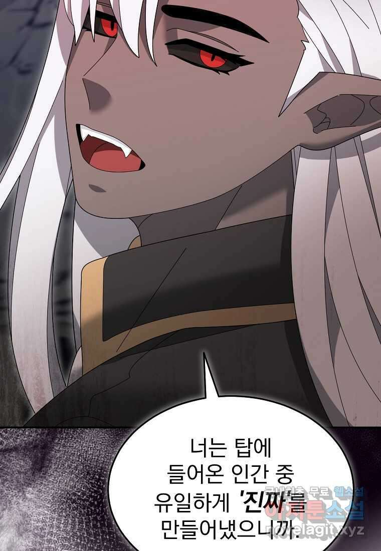 뉴비가 너무 강함 101화 37