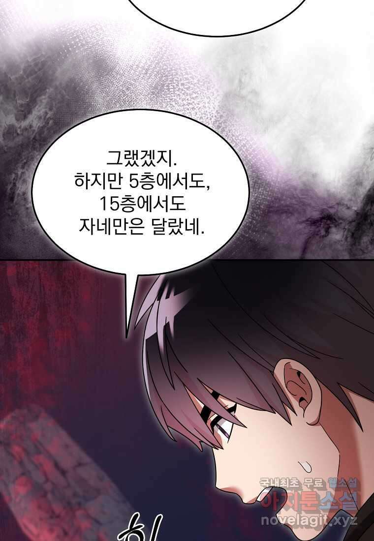 뉴비가 너무 강함 101화 39