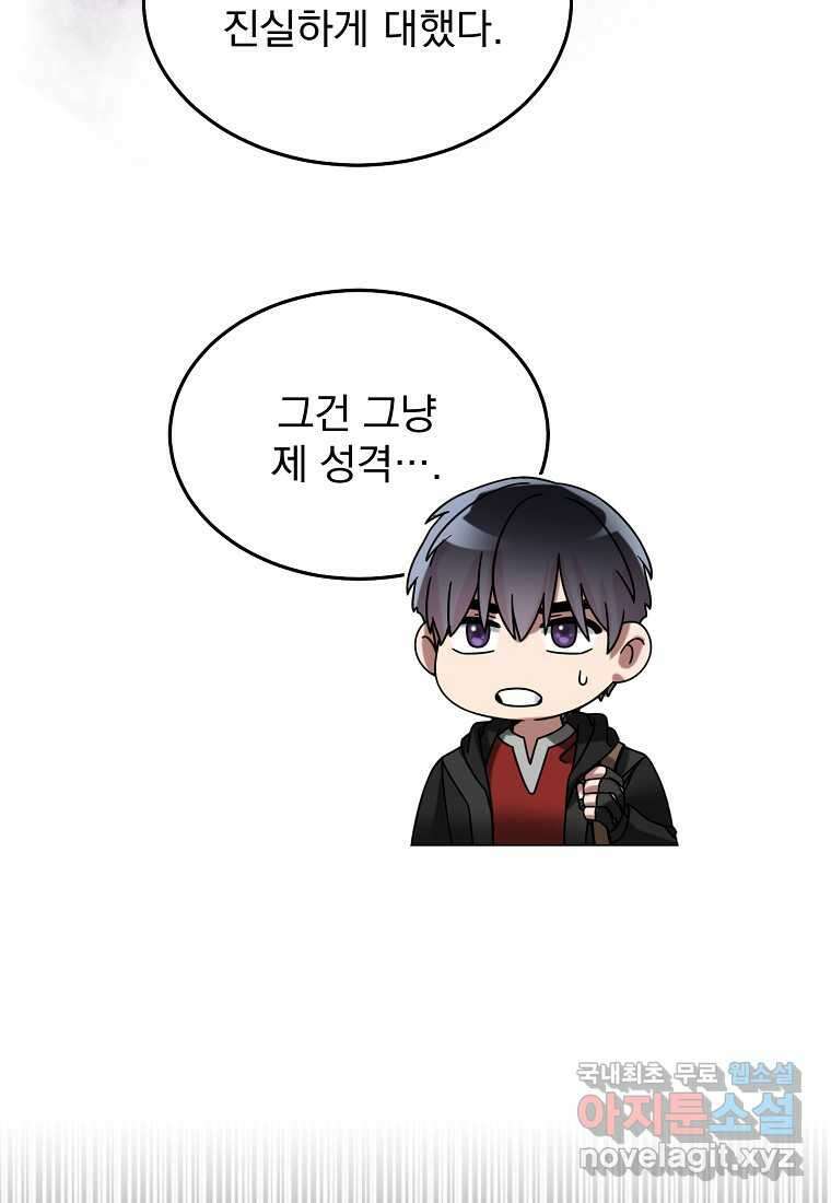 뉴비가 너무 강함 101화 41