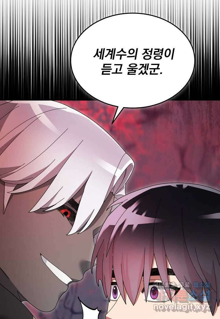 뉴비가 너무 강함 101화 42