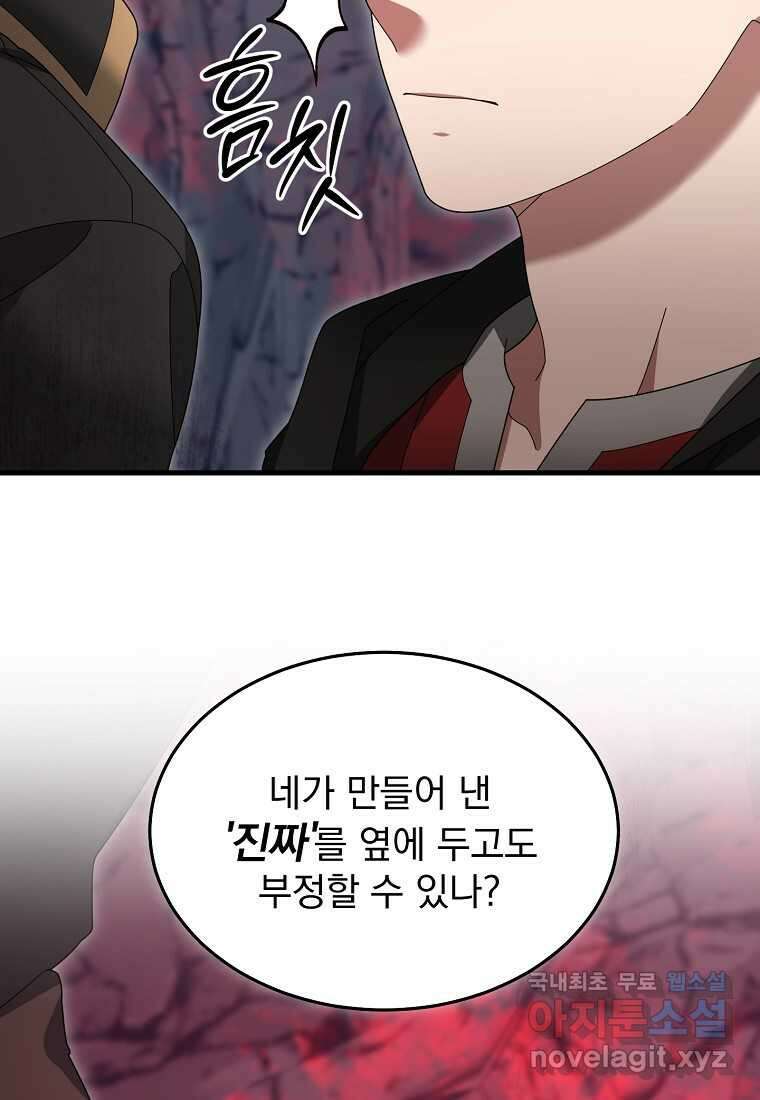 뉴비가 너무 강함 101화 43