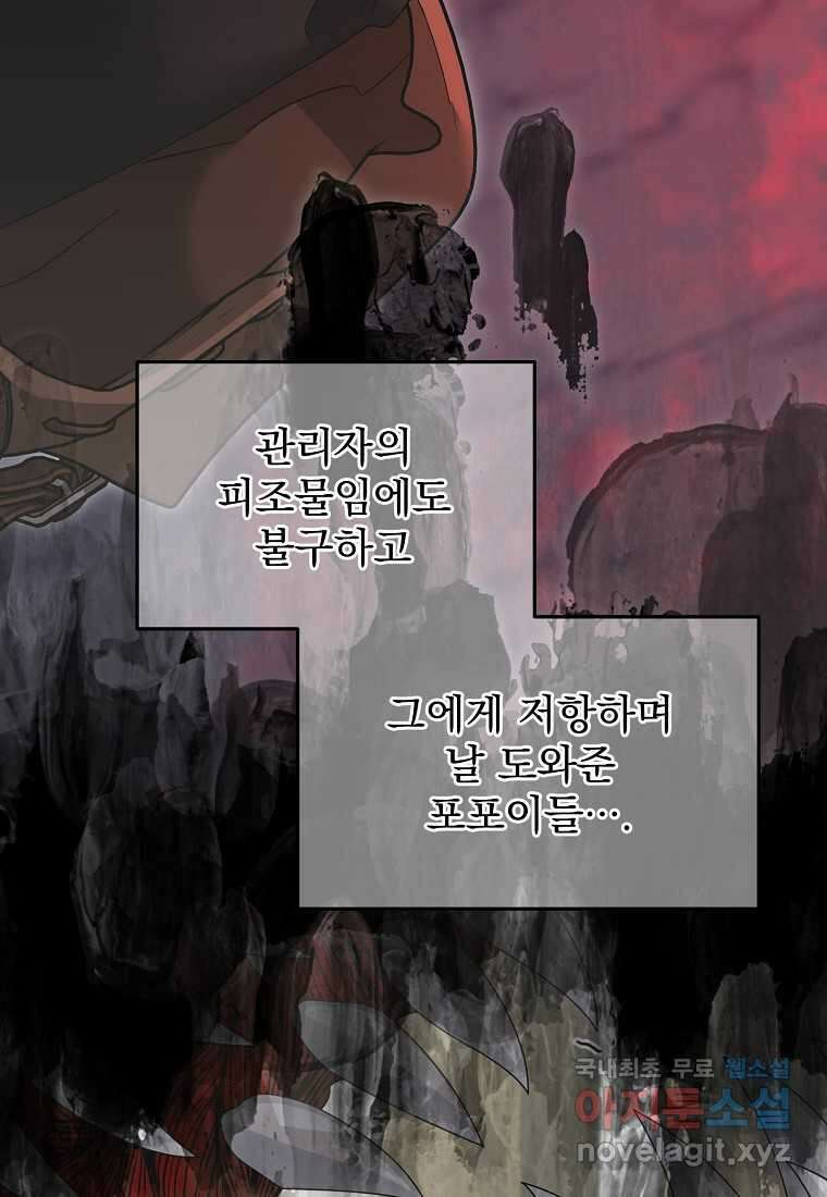 뉴비가 너무 강함 101화 45