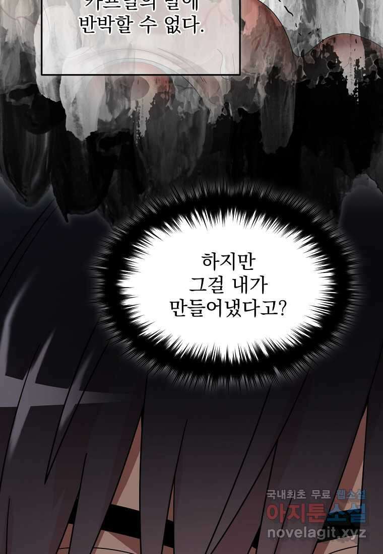 뉴비가 너무 강함 101화 47