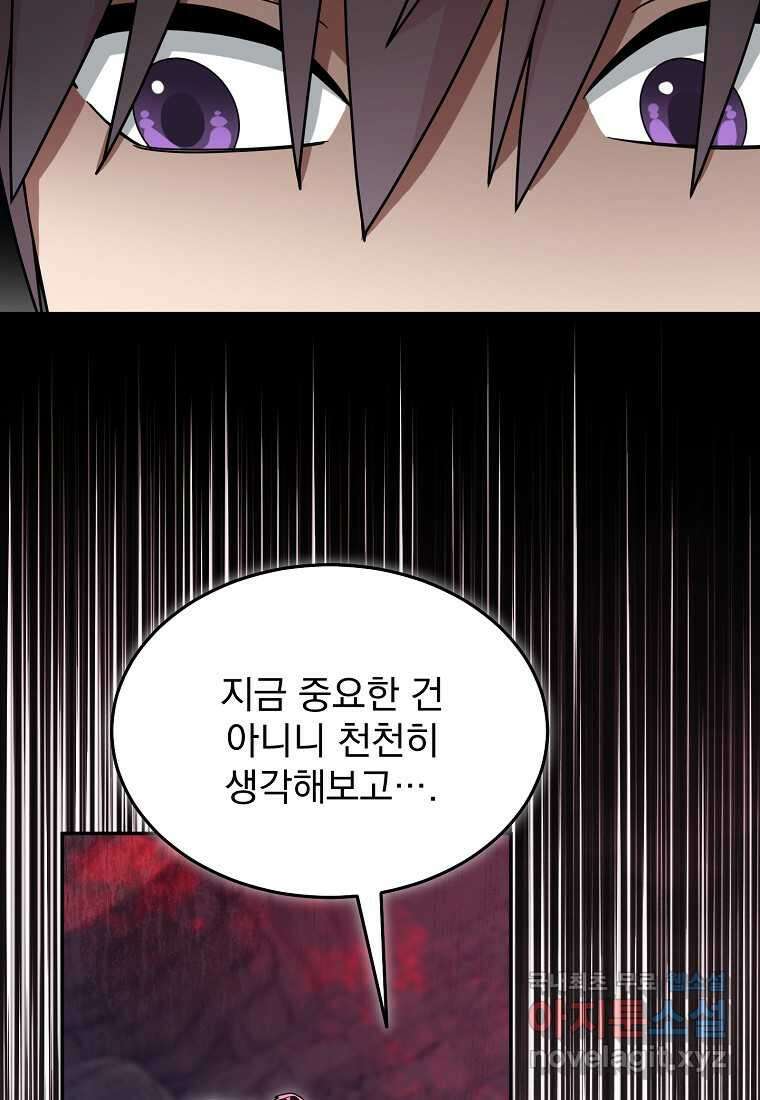 뉴비가 너무 강함 101화 48