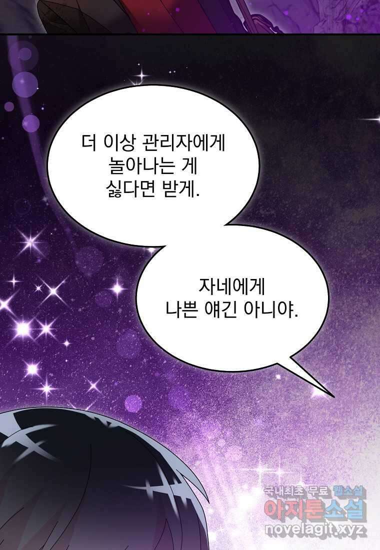 뉴비가 너무 강함 101화 58