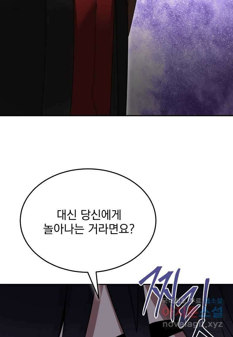 뉴비가 너무 강함 101화 60