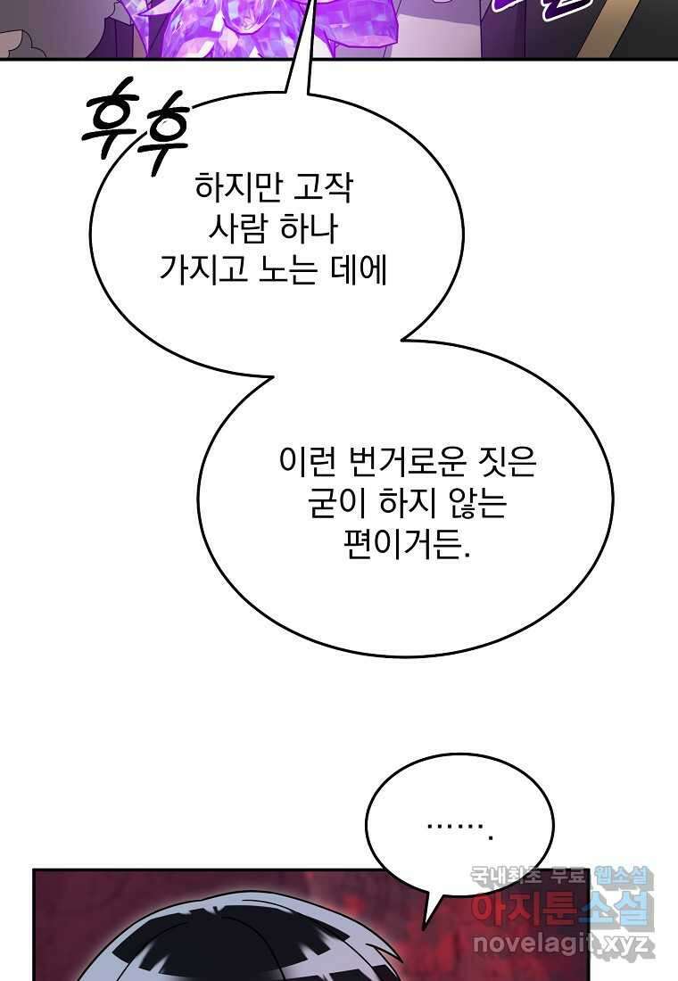뉴비가 너무 강함 101화 63