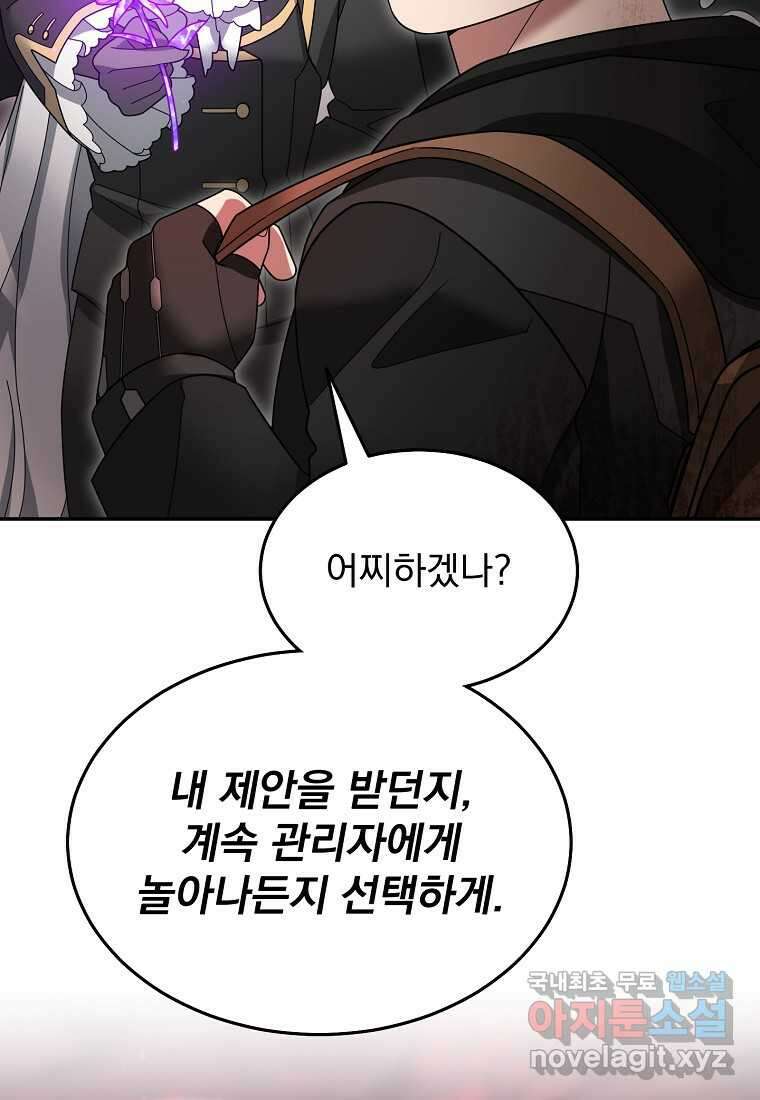 뉴비가 너무 강함 101화 68