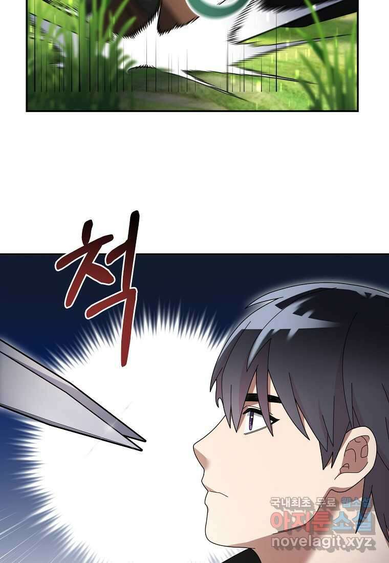 뉴비가 너무 강함 101화 84