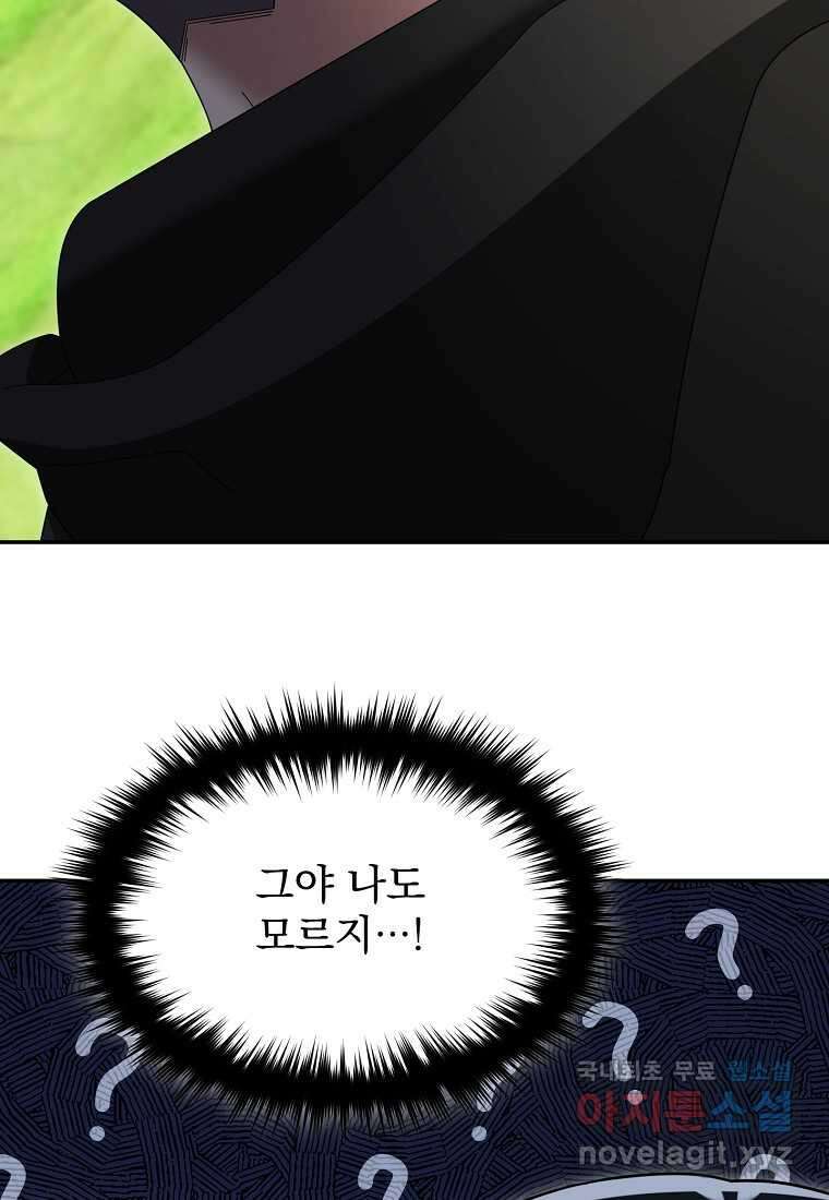 뉴비가 너무 강함 101화 88
