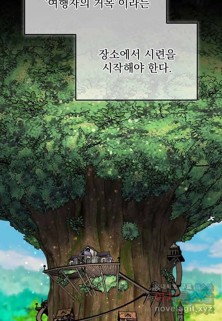 뉴비가 너무 강함 101화 91