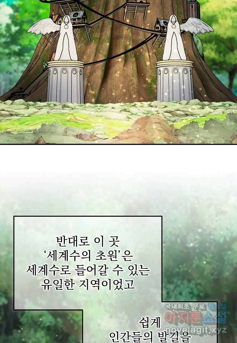뉴비가 너무 강함 101화 92