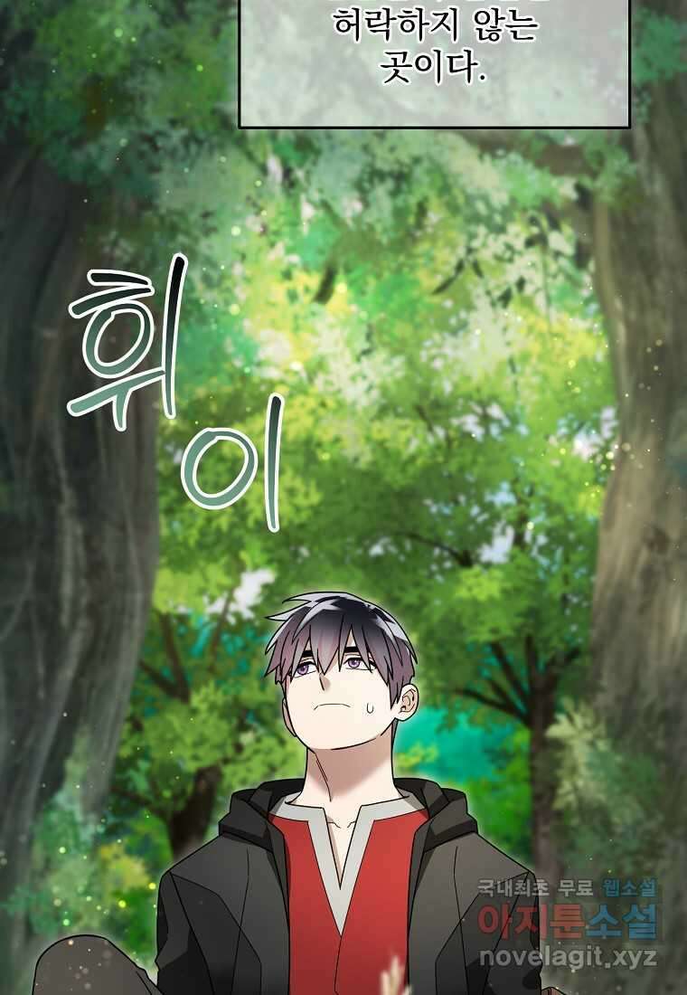 뉴비가 너무 강함 101화 93