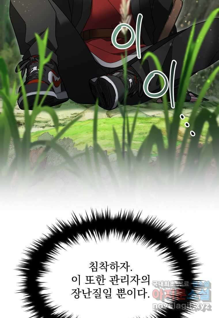 뉴비가 너무 강함 101화 94