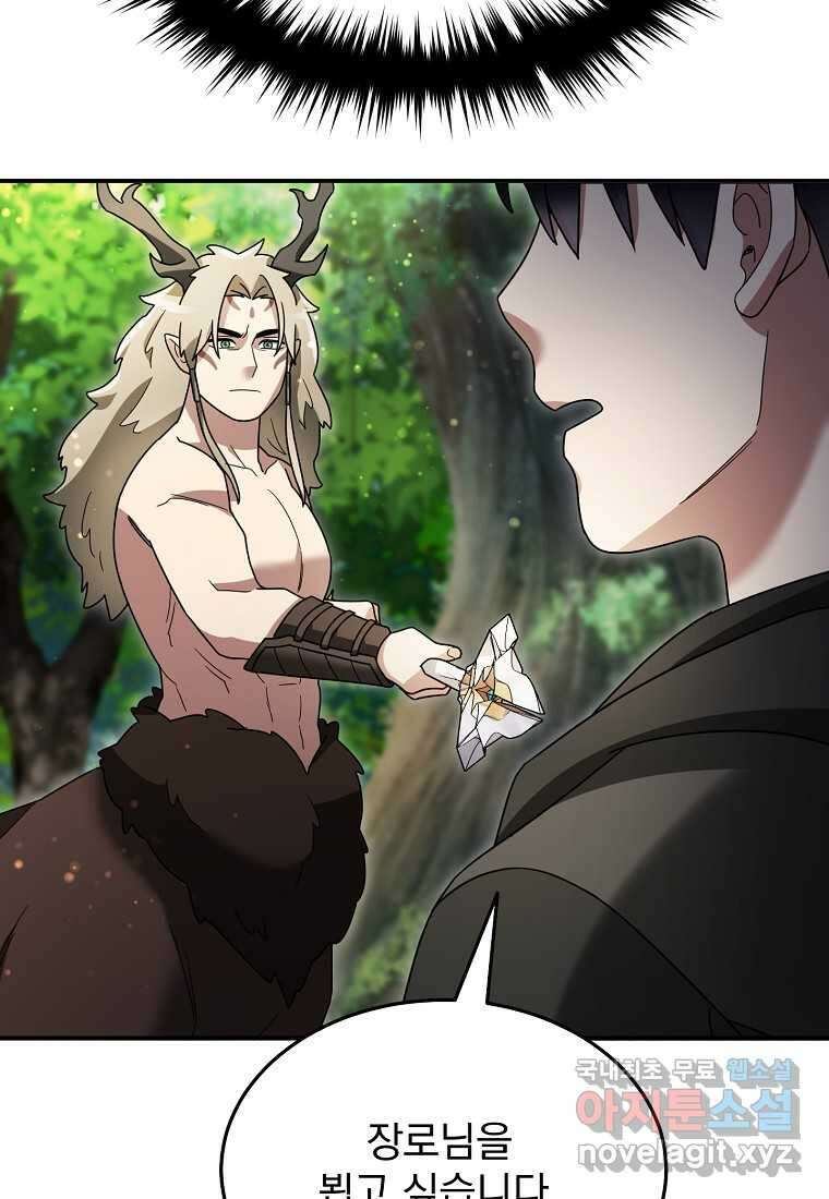 뉴비가 너무 강함 101화 95