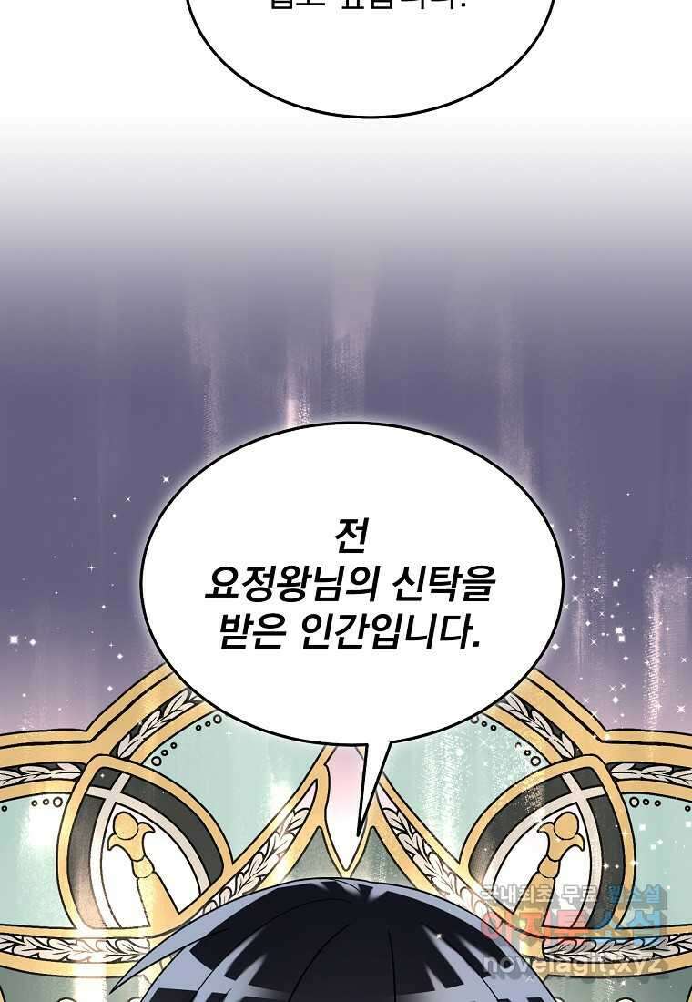 뉴비가 너무 강함 101화 96