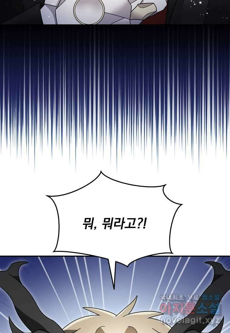 뉴비가 너무 강함 101화 98