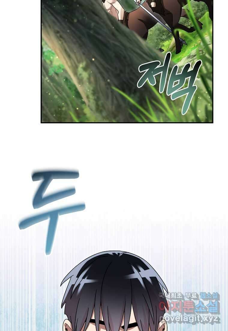뉴비가 너무 강함 101화 102