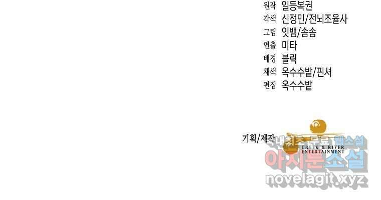 뉴비가 너무 강함 101화 105