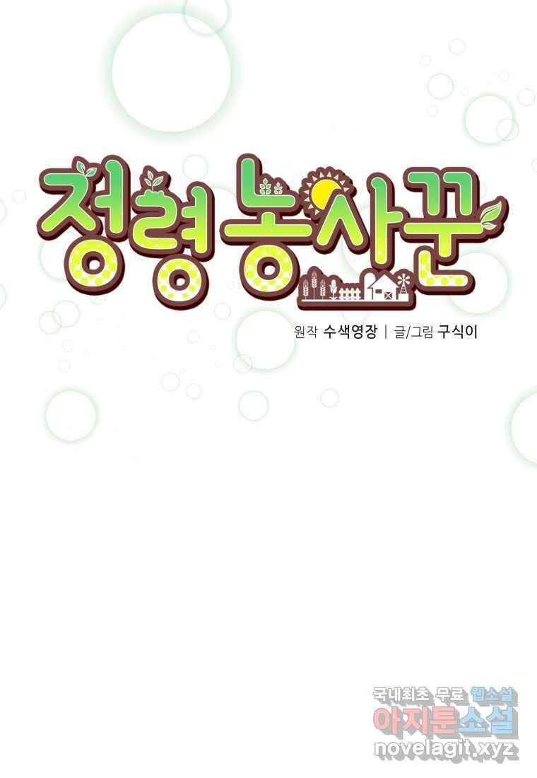정령 농사꾼 180화 13