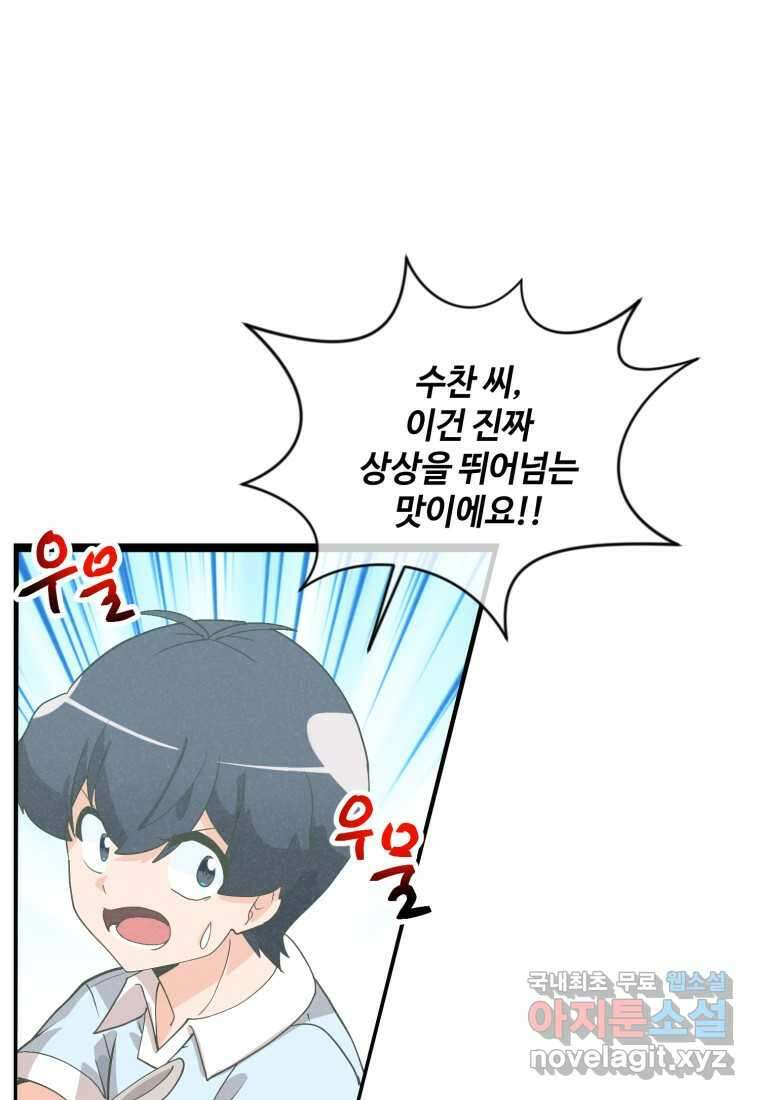정령 농사꾼 180화 14