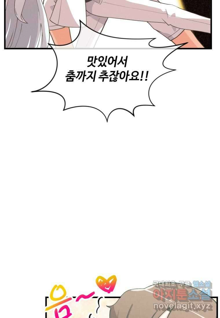 정령 농사꾼 180화 19