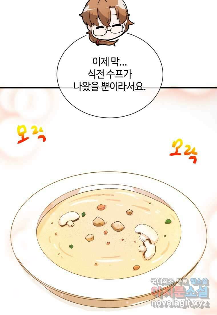 정령 농사꾼 180화 23