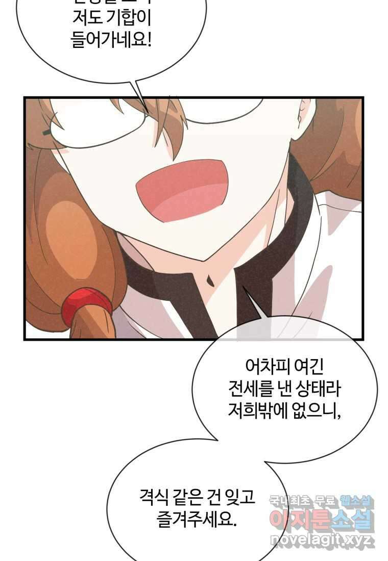 정령 농사꾼 180화 25