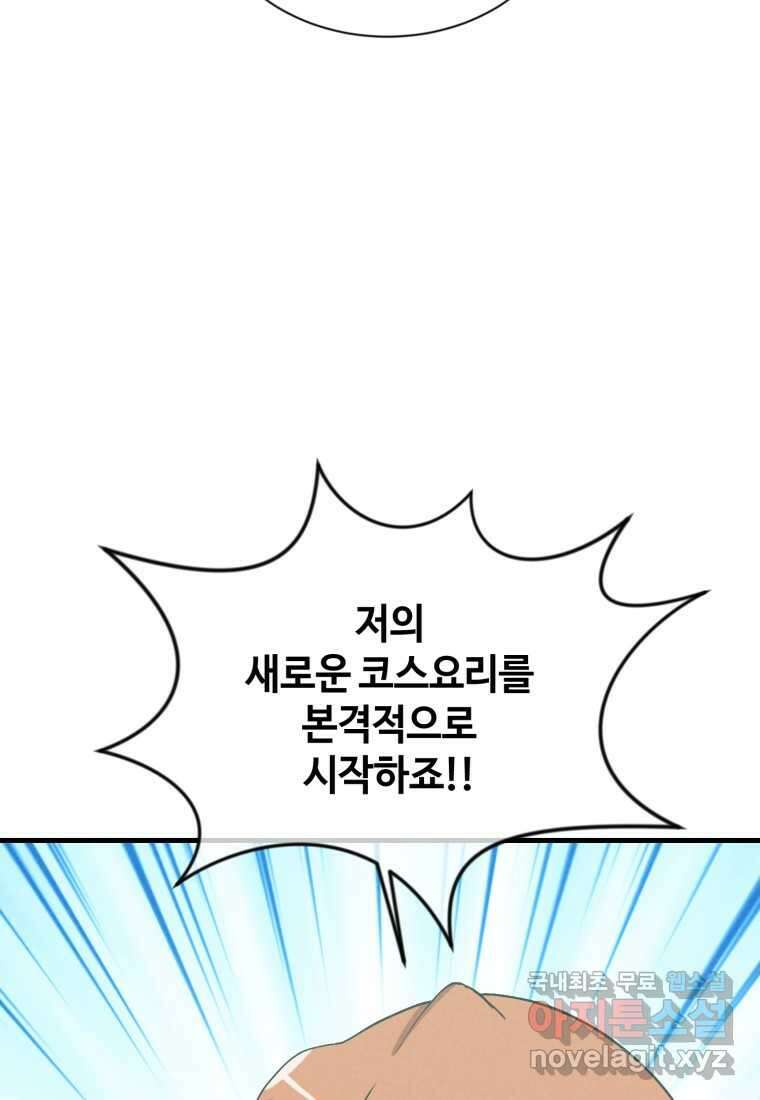 정령 농사꾼 180화 26