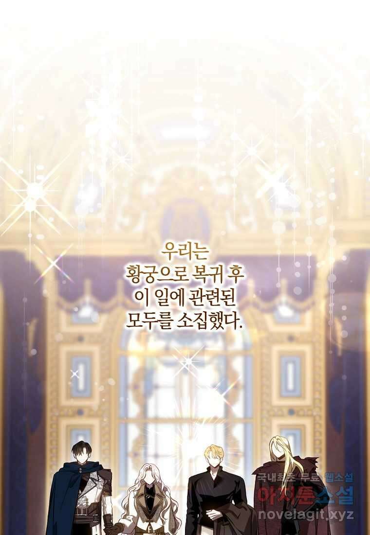 폭군을 길들이고 도망쳐버렸다 119화 1