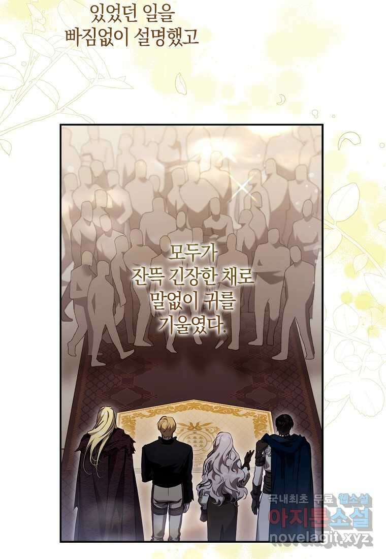 폭군을 길들이고 도망쳐버렸다 119화 3
