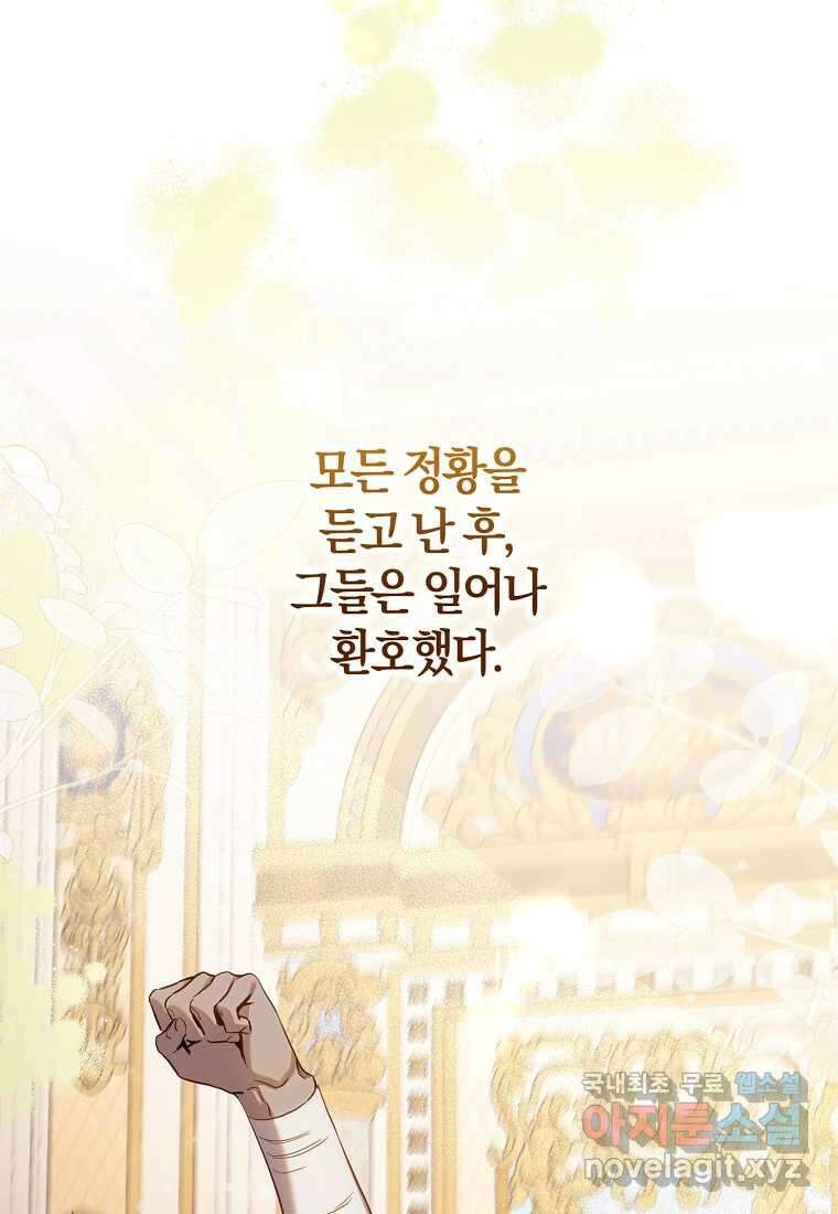 폭군을 길들이고 도망쳐버렸다 119화 4