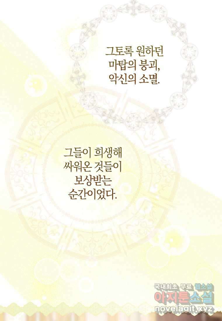 폭군을 길들이고 도망쳐버렸다 119화 6