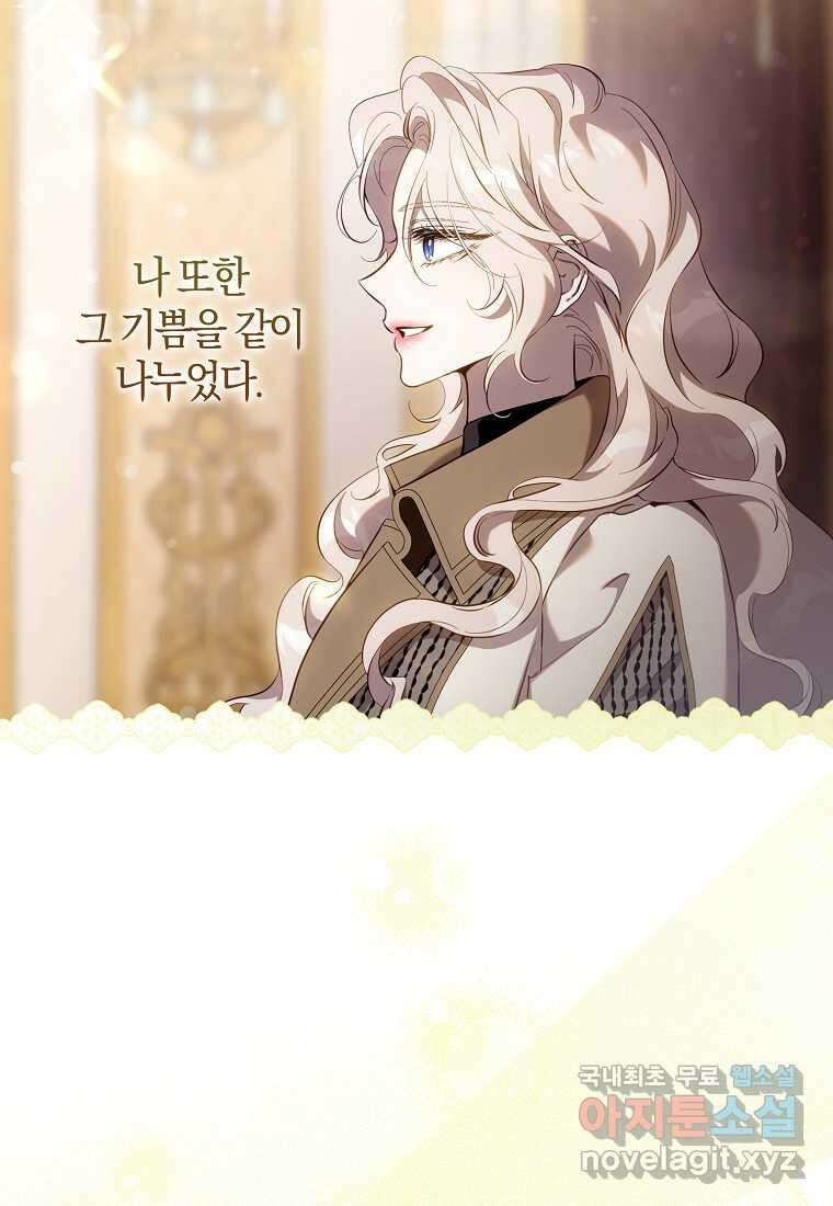 폭군을 길들이고 도망쳐버렸다 119화 7