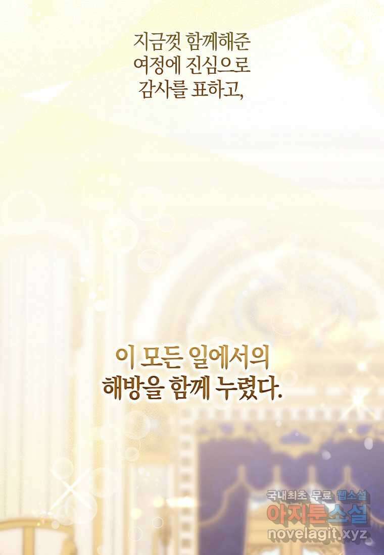 폭군을 길들이고 도망쳐버렸다 119화 8