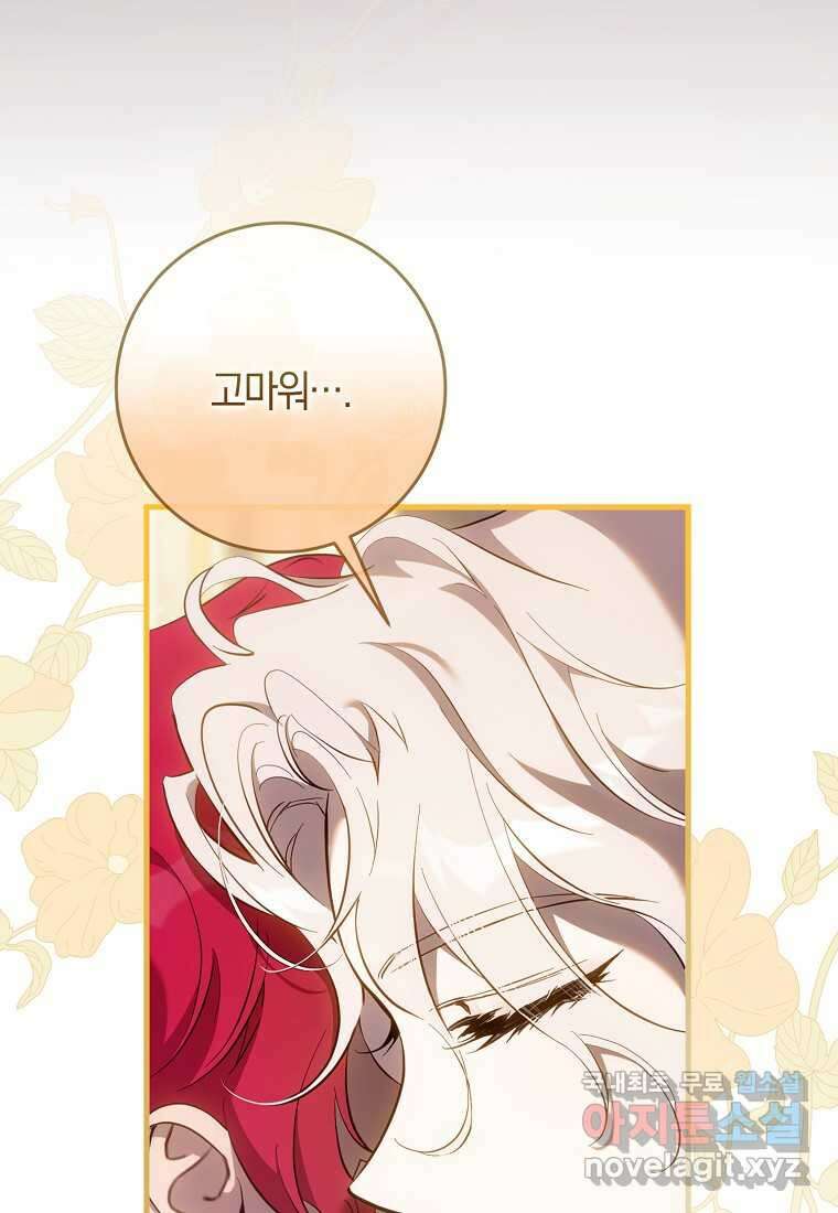 폭군을 길들이고 도망쳐버렸다 119화 10