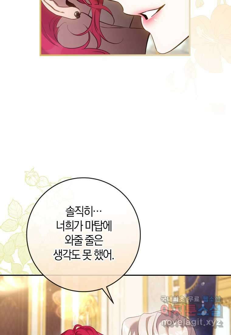 폭군을 길들이고 도망쳐버렸다 119화 11