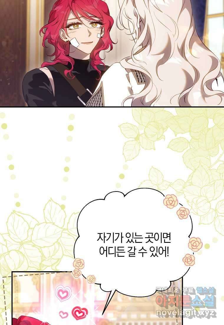 폭군을 길들이고 도망쳐버렸다 119화 12