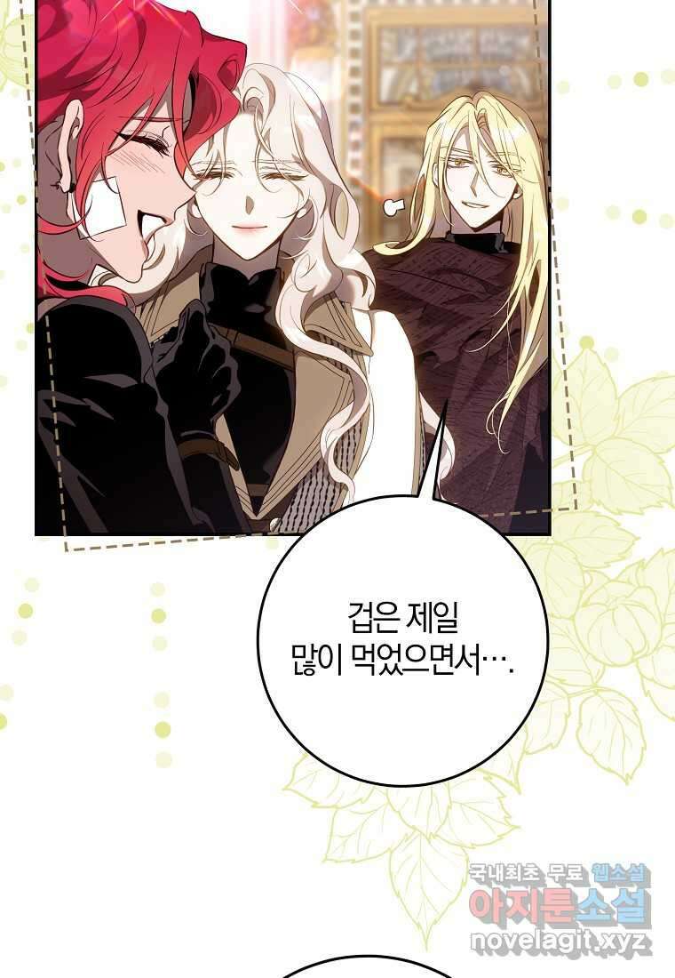 폭군을 길들이고 도망쳐버렸다 119화 13