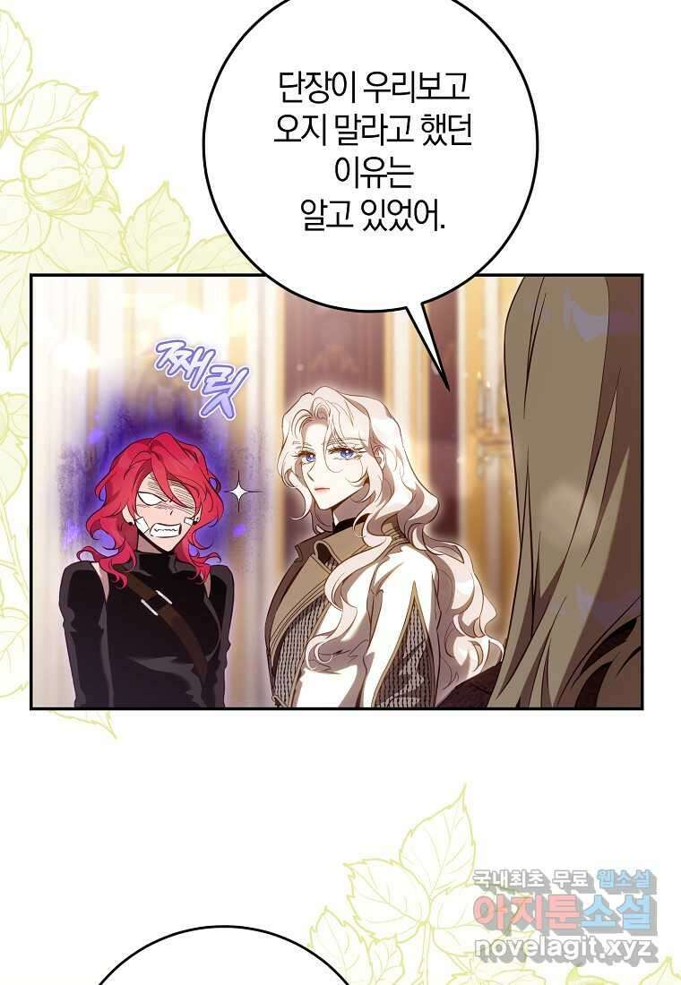 폭군을 길들이고 도망쳐버렸다 119화 14