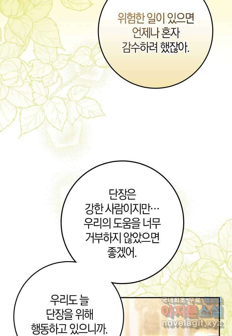 폭군을 길들이고 도망쳐버렸다 119화 16