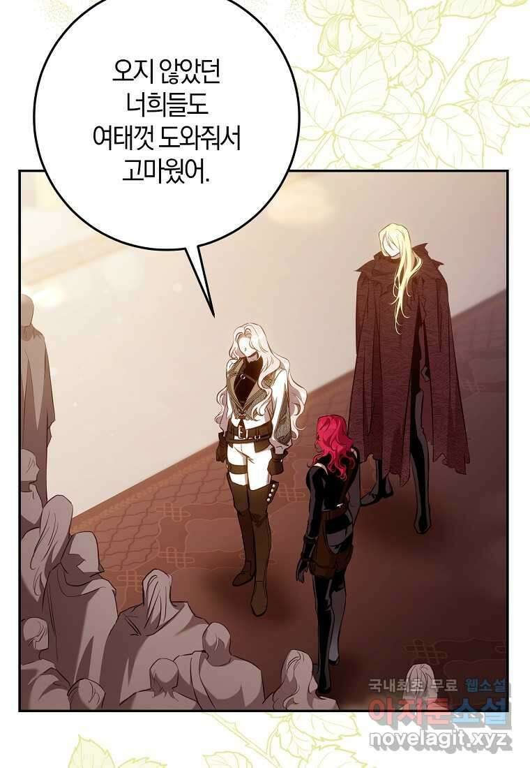 폭군을 길들이고 도망쳐버렸다 119화 19