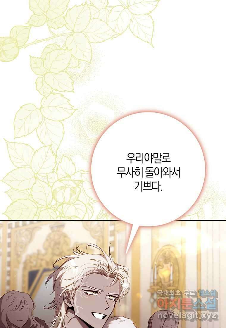 폭군을 길들이고 도망쳐버렸다 119화 20