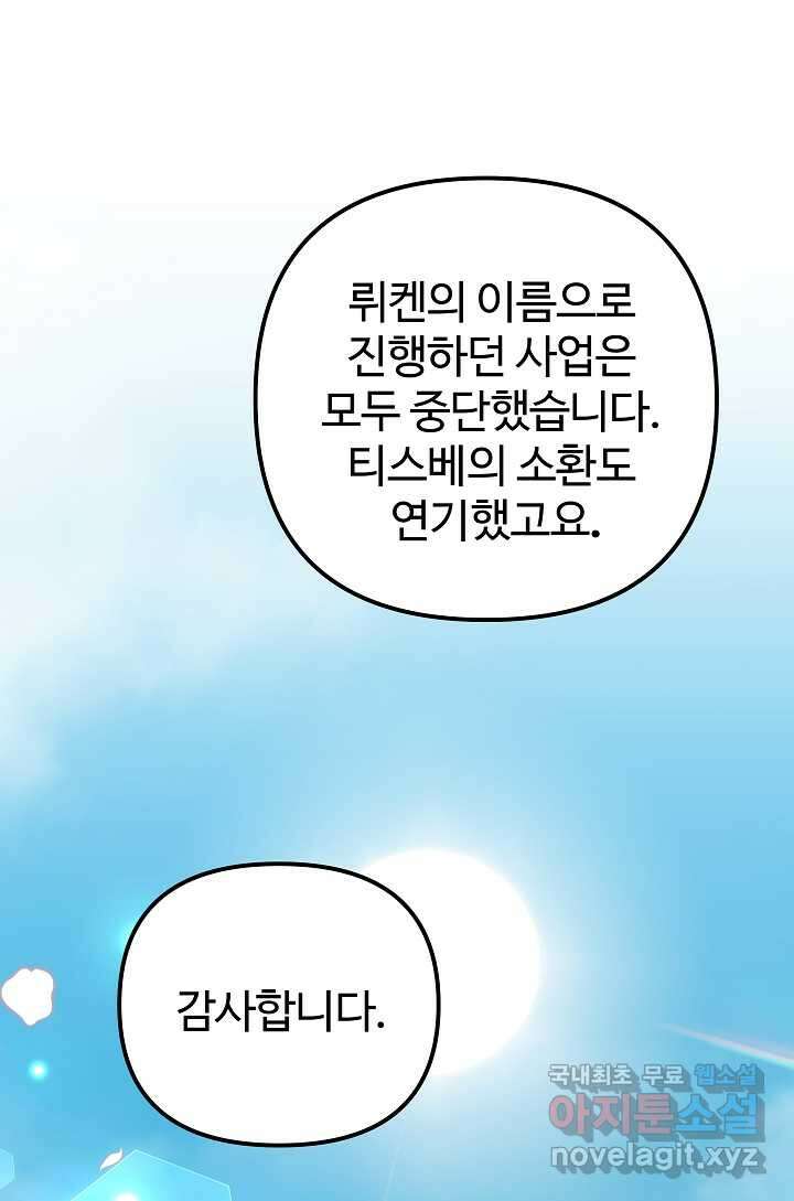 왕녀는 미친 척을 한다 136화 1