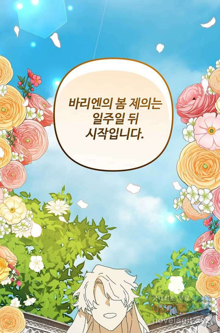 왕녀는 미친 척을 한다 136화 2