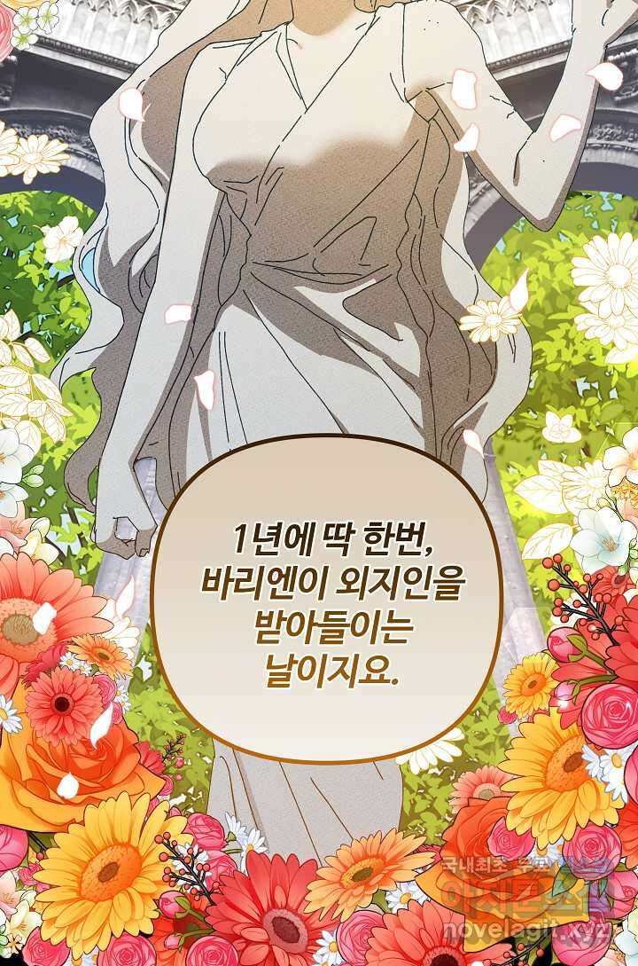 왕녀는 미친 척을 한다 136화 3
