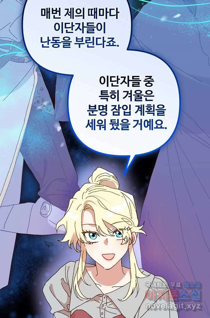 왕녀는 미친 척을 한다 136화 7