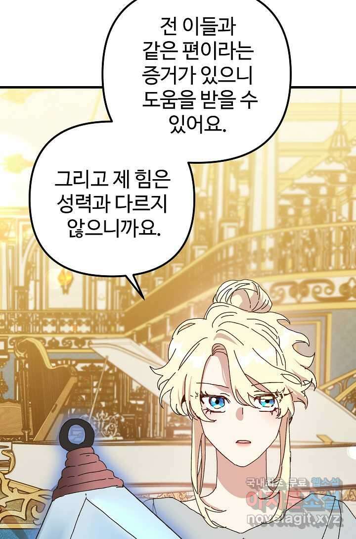 왕녀는 미친 척을 한다 136화 9