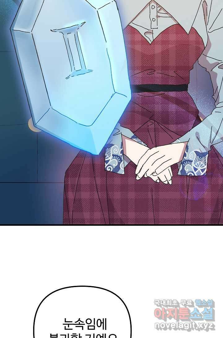 왕녀는 미친 척을 한다 136화 10